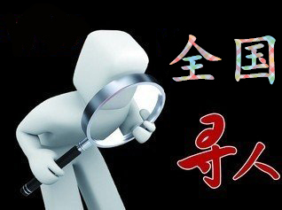 如何利用网络找人「白水县寻人公司」