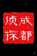 「白水县私家调查」取证必备知识和素养